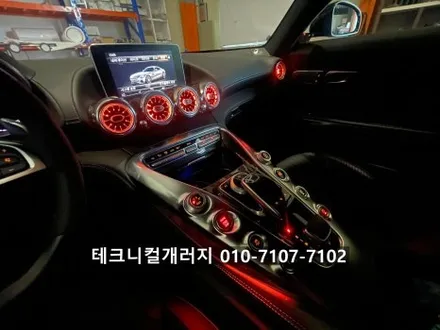 벤츠 AMG GTs 송풍구 터빈 엠비언트는 여기서!! 깔끔시공 !! / 김포 감정동