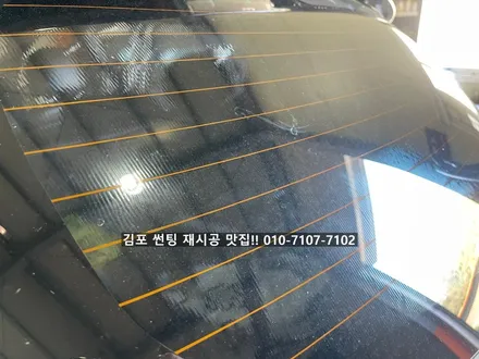 김포 썬팅 재시공 잘하는곳!! 새차가 된거 같아요. / 김포 감정동
