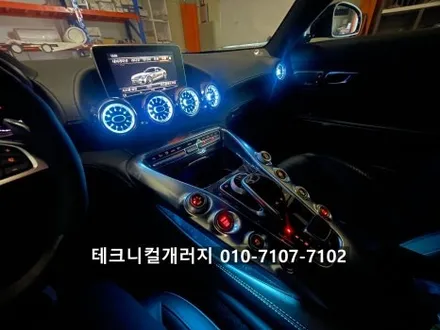 벤츠 AMG GTs 송풍구 터빈 엠비언트는 여기서!! 깔끔시공 !! / 김포 감정동