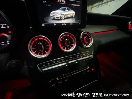 벤츠 C클래스 쿠페 카브리올레 (W205) 송풍구 & 엠비언트 광량업!! / 김포 감정동