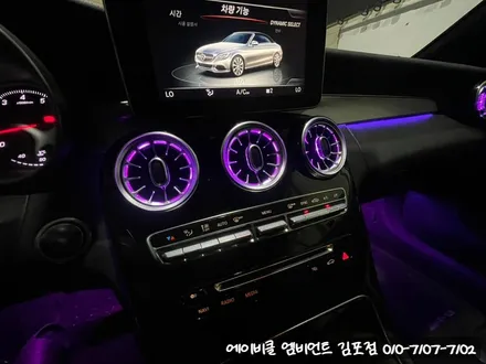 벤츠 C클래스 쿠페 카브리올레 (W205) 송풍구 & 엠비언트 광량업!! / 김포 감정동