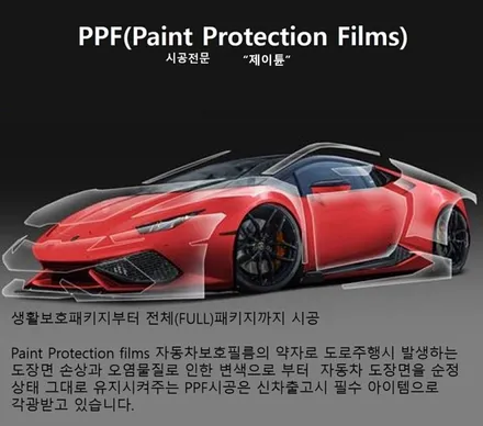 서울 양천구 PPF전문점 제이튠! 본넷 돌빵 방지 PPF / 서울 마포구 서교동