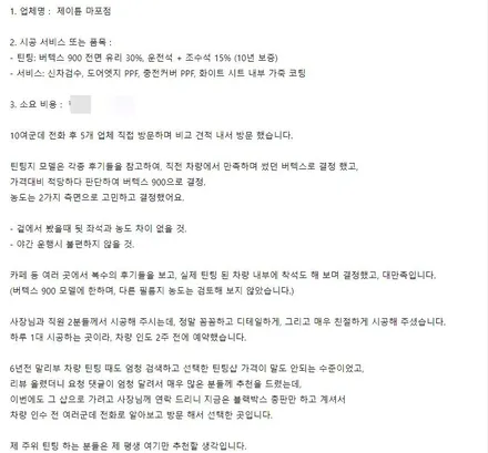 마포 썬팅 맛집 제이튠!! 현대 i30 루마 버텍스 마포 서교점 / 서울 마포구 서교동