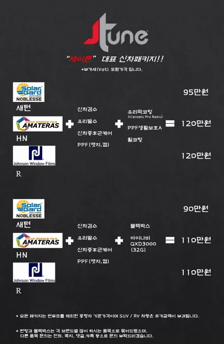 서울시 양천구 목동 썬팅 <제이튠> - 신차패키지 & PPF 전문점 / 서울 마포구 서교동