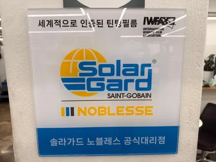 마포구 썬팅 테슬라 모델 Y 주니퍼 솔라가드 볼텍스 IR 신차 패키지 / 서울 마포구 서교동