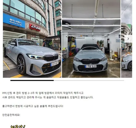 마포 PPF BMW 440i 전체시공 잘하는 곳 / 서울 마포구 서교동