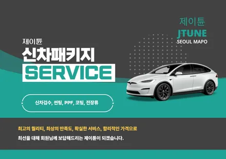 마포 썬팅은 제이튠에서!! 테슬라 모델 3 신차 패키지 종합 편!! / 서울 마포구 서교동