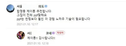 포르쉐 마칸 STEK PPF - 국내 최고 품질과 시공 퀄리티! / 서울 마포구 서교동