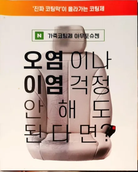 분당 서판교가죽코팅~! 스팅어  시공기 / 성남시 분당구 판교동