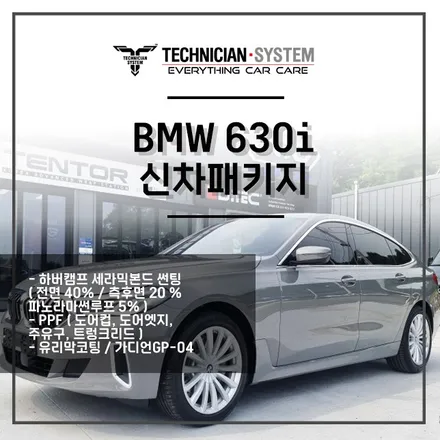 평택 신차패키지 / BMW 630i 하버캠프 세라믹본드 썬팅, 생활보호 PPF 시공기 / 평택 삼남로