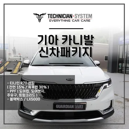 평택 신차패키지 / 기아 카니발 티나인 R70, PPF, 블랙박스 시공 / 평택 삼남로