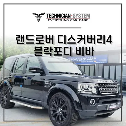 평택 썬팅 / 랜드로버 디스커버리4 비바 썬팅 재시공 / 평택 삼남로