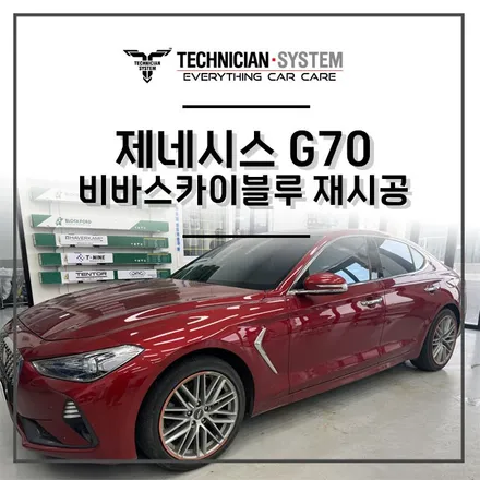 안성 썬팅 / 제네시스 G70 블락포디 비바스카이블루 썬팅 재시공 / 평택 삼남로
