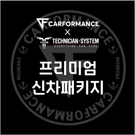 수원 소렌토 신차패키지, 검수부터 시공까지 한 번에 / 평택 삼남로
