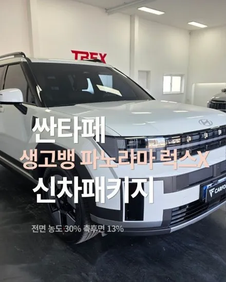 신차 썬팅 추천 생고뱅 파노라마 럭스X 신차패키지 시공 / 평택시 칠괴동