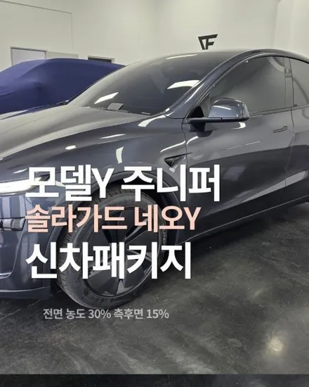 평택 테슬라 모델Y 주니퍼 솔라가드 공식썬팅 네오Y 신차패키지 시공 / 평택시 칠괴동