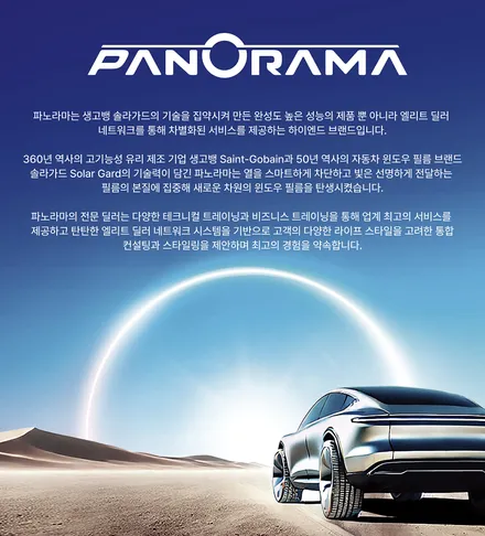 [공지] 생고뱅 파노라마 썬팅 무상 시공 이벤트! / 평택시 칠괴동