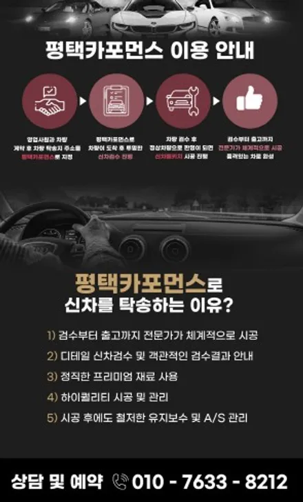 안성프리미엄신차패키지 제네시스 GV70 작업 과정 / 평택 삼남로