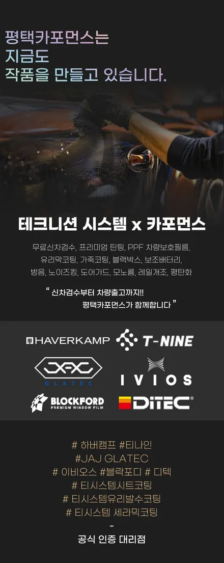 평택 펠리세이드 신차 검수 썬팅 블랙박스 / 평택 삼남로
