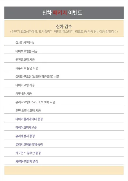 평택 신차패키지 썬팅 잘하는 곳 원하신다면 / 평택시 칠괴동