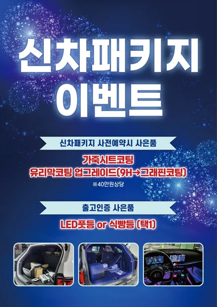 평택 신차패키지 썬팅 잘하는 곳 원하신다면 / 평택시 칠괴동