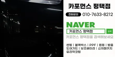 평택신차패키지 레이 차량 가죽시트코팅 및 유리막코팅 등 사은품까지 제공 / 평택시 칠괴동