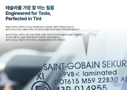 평택 테슬라 모델Y 주니퍼 공식 인증 썬팅 솔라가드 네오Z 신차패키지 시공 / 평택시 칠괴동