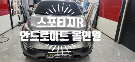 스포티지 R  안드로이드 올인원 / 부산 강서, 김해, 창원