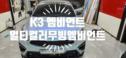 K3 실내 엠비언트 / 부산 강서, 김해, 창원