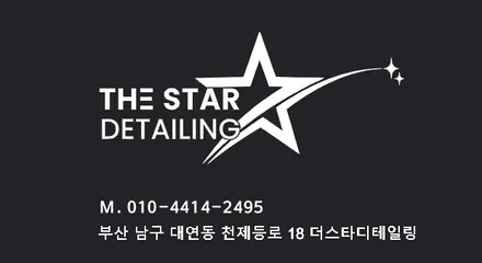 페인트날림 셀프 제거 실패 (부산 남구 광택) / 부산 남구