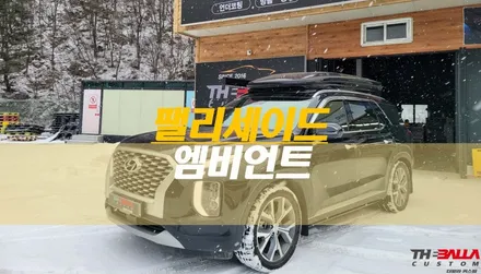 태백 엠비언트 (비노출 LED) 실내 튜닝 시공(팰리세이드) / 태백시 화전동