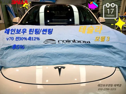 태백 테슬라 모델3 전체 레인보우썬팅 v70 시공 / 태백시 화전동