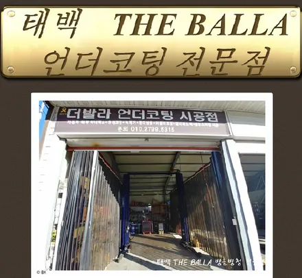 볼트EV 언더코팅 방음,방청 시공 삼척에서 방문해주셨습니다.(태백언더코팅시공전문점) / 태백시 화전동