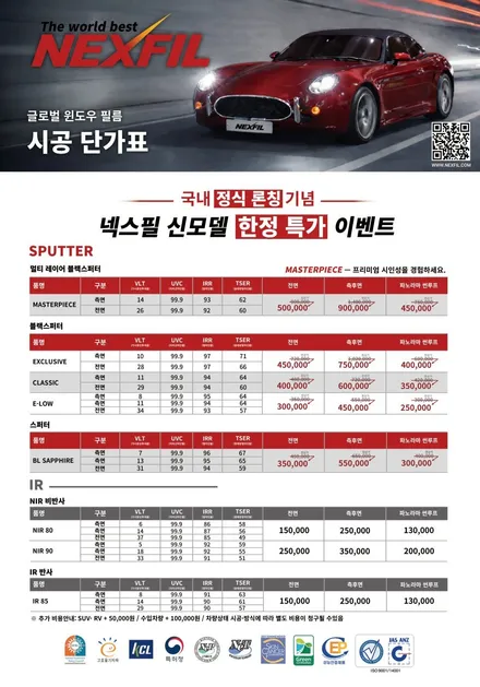 태백 모닝 썬팅(틴팅) 재시공, 넥스필 E-LOW(이로우) 시공 / 태백시 화전동