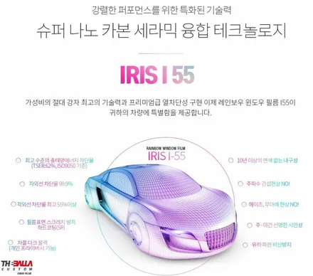 태백 썬팅(레인보우 IRIS I55틴팅) 레이 / 태백시 화전동
