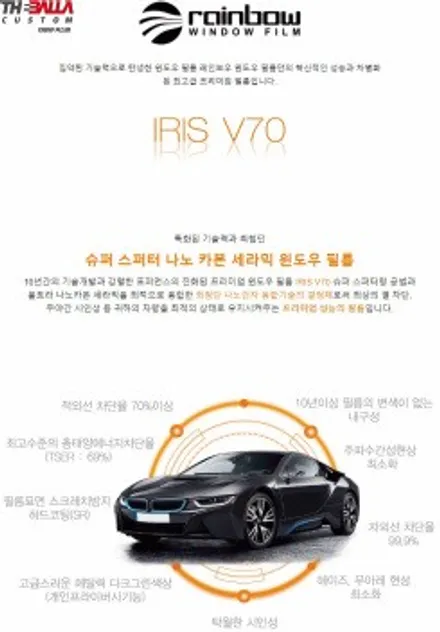 태백 썬팅 레인보우 IRIS V70 반반사 틴팅(BMW 428I) / 태백시 화전동