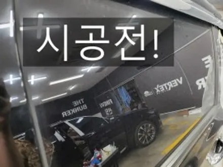 아산시 올뉴카니발 버텍스MK & 전면1열발수코팅!(유리광택) / 아산 모종동
