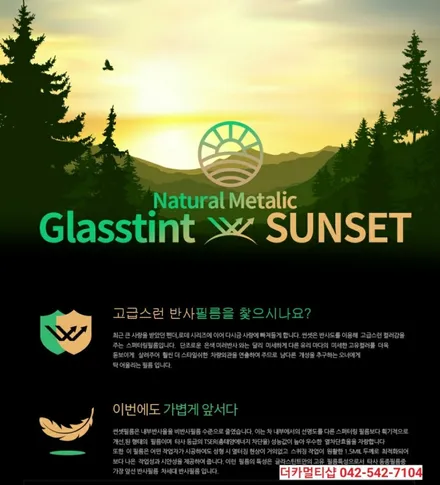 대전 오피러스 썬팅재시공 전문점 대전더카멀티샵