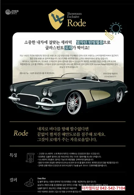 대전 오피러스 썬팅재시공 전문점 대전더카멀티샵