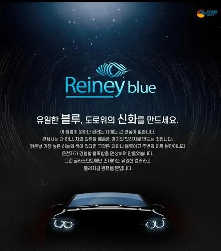 블루빛 썬팅필름을 찾으신다면 글라스틴트 레이니블루가 답이다!!