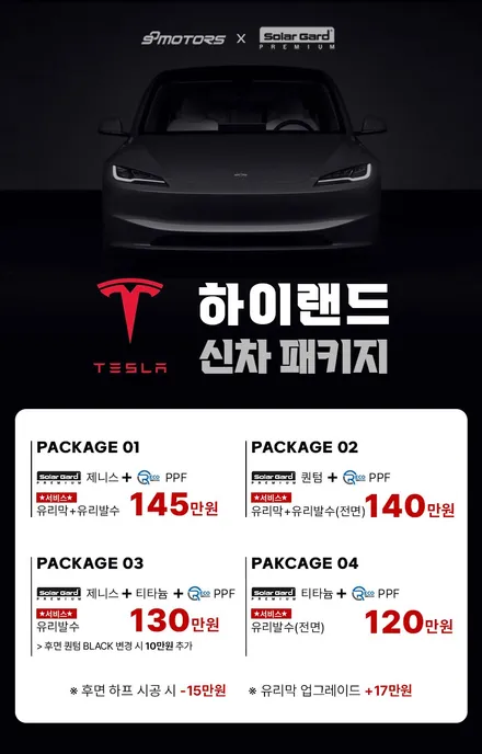 테슬라 하이랜드전문 90모터스에 대전최초로 3대가 입고 되었습니다 / 모델3하이랜드