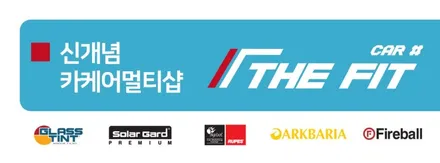 서울 신차패키지 추천 - 더핏카샵 / 강남구 개포동