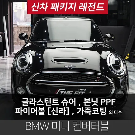 신차 패키지 레전드! 할 수 있는 건 다 했어요~ / 강남구 개포동
