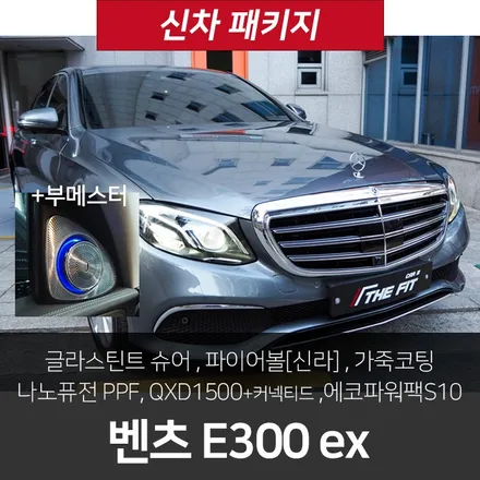벤츠 E300 ex 신차패키지 + 부메스터 / 강남구 개포동