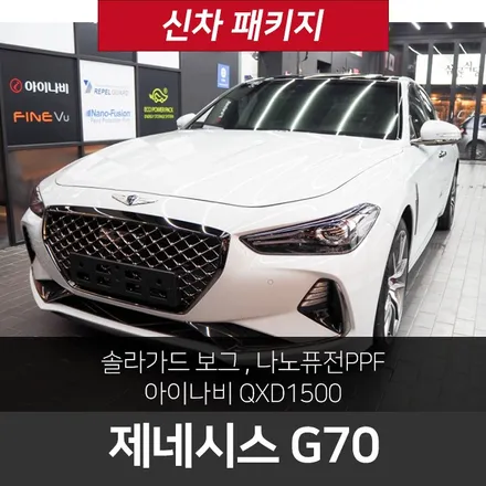 제네시스 G70 레이싱그레이 신차패키지 / 강남구 개포동