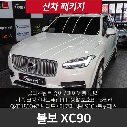 볼보 xc90 신차 검수는 더핏카샵이죠! / 강남구 개포동