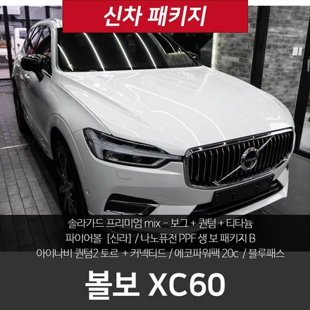 솔라가드 보그 + 퀀텀 + 티타늄 mix 시공! / 강남구 개포동