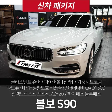 볼보 S90! 신차검수 꼼꼼히 하는곳 / 강남구 개포동