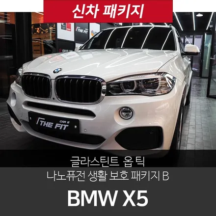 강남 신차 패키지 - BMW X5 / 강남구 개포동
