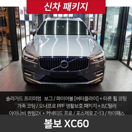 볼보 XC60, 솔라가드 보그 썬팅 추천해요! / 강남 송파 서초
